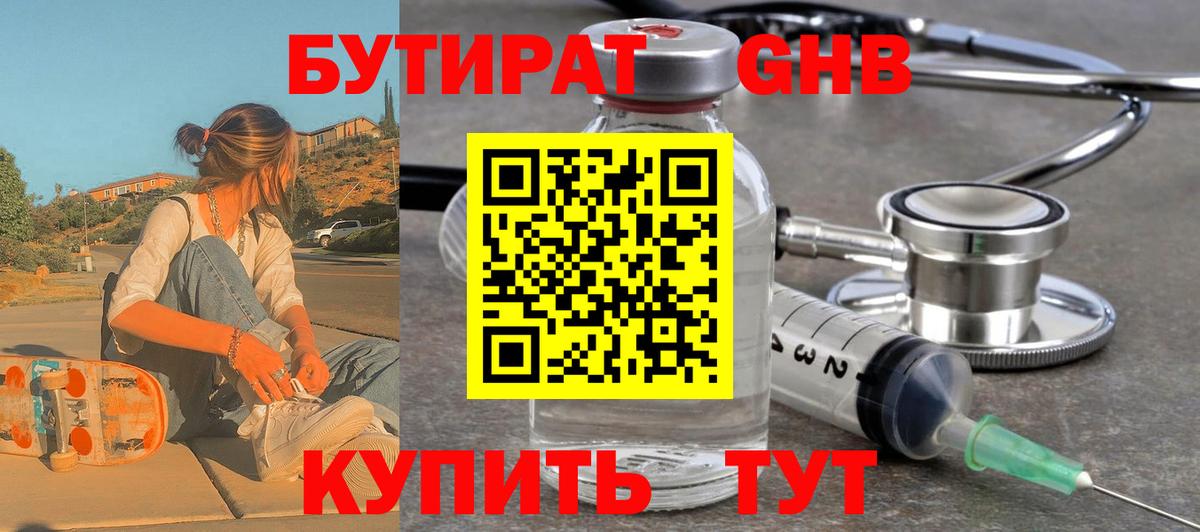 Бутират бутандиол  Вход с VPN  Москва 