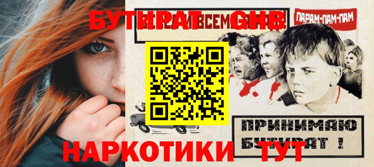 БУТИРАТ 99% Москва