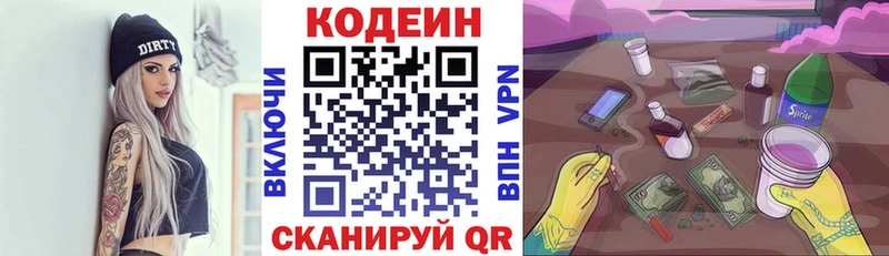 Кодеиновый сироп Lean Purple Drank Москва