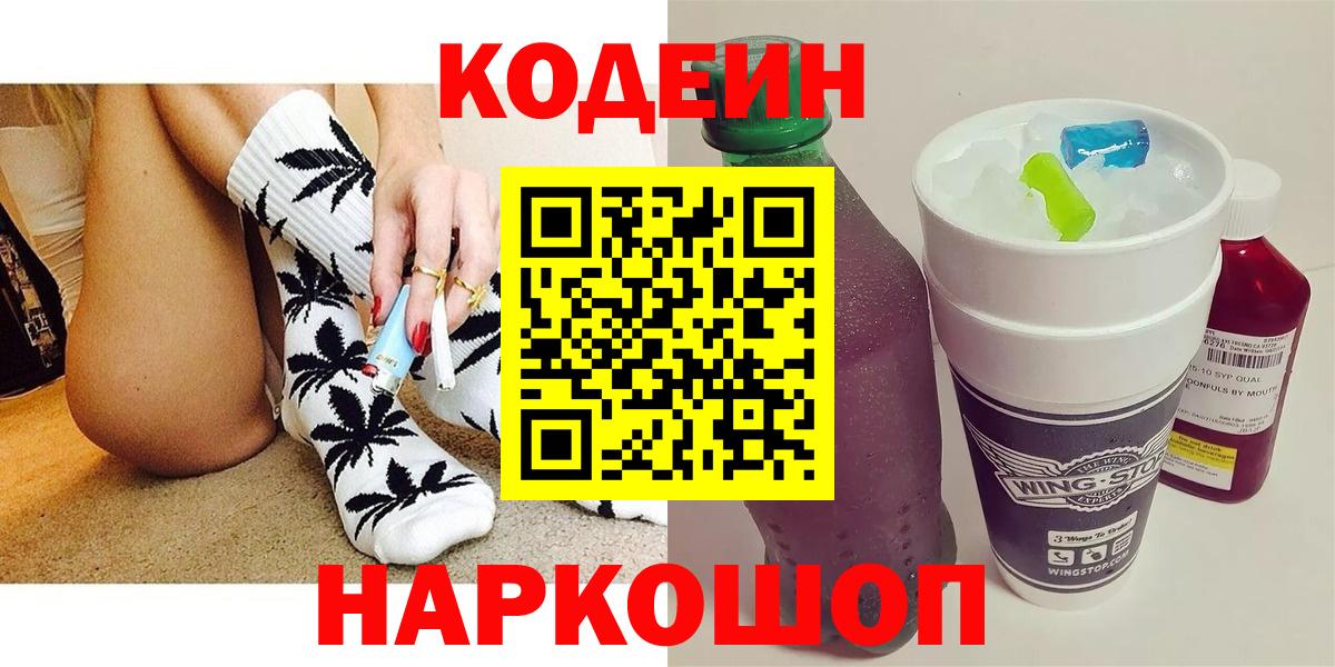 Москва  Codein напиток Lean (лин)  Codein Purple Drank  Вход с VPN 