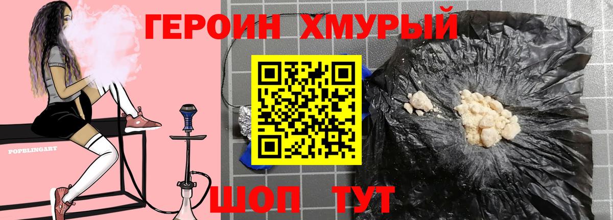 Героин VHQ  Героин  Москва  Вход с VPN 